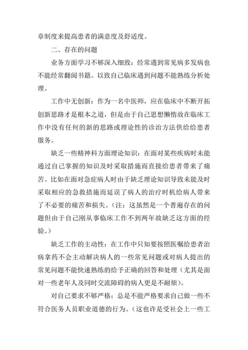 门诊眼科医生述职报告