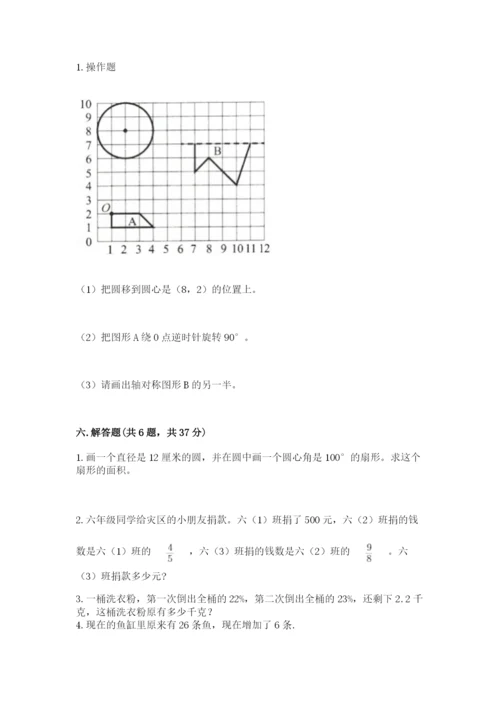 六年级上册数学期末测试卷带答案（达标题）.docx
