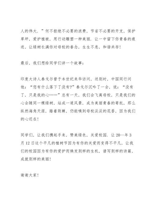 植树节国旗下演讲稿三分钟5篇.docx