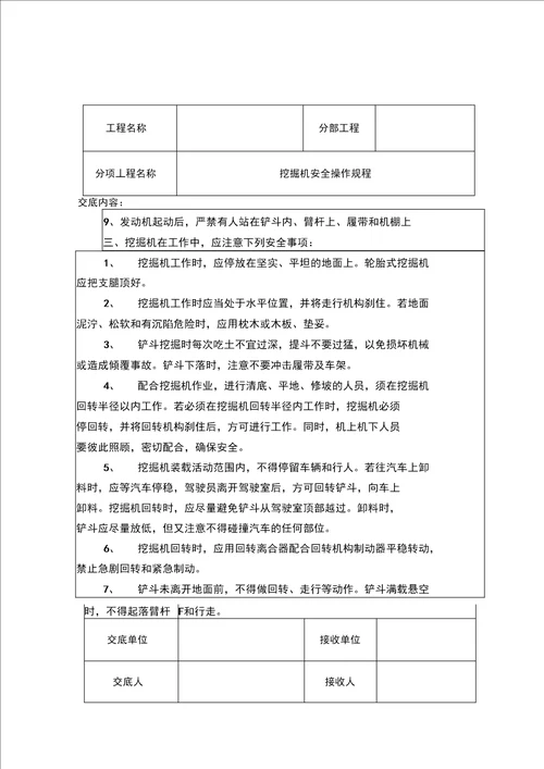 道路工程安全技术交底