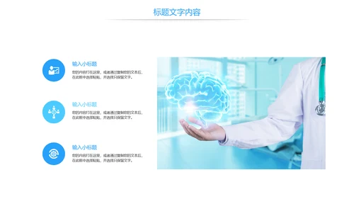 蓝色医疗报告医学大脑研究医学研究汇报PPT模板