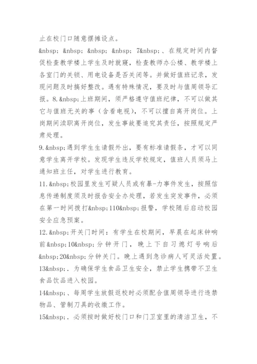 保安人员安全管理制度.docx