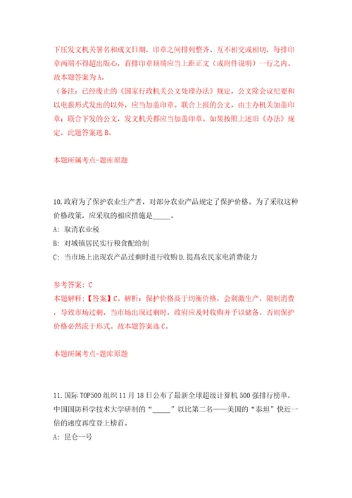 2022湖南长沙市房屋交易管理中心公开招聘普通雇员1人模拟卷第7版