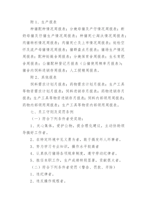 养猪场管理制度_1.docx