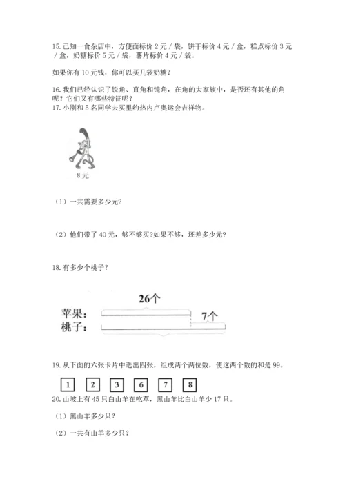 二年级上册数学应用题100道（完整版）word版.docx