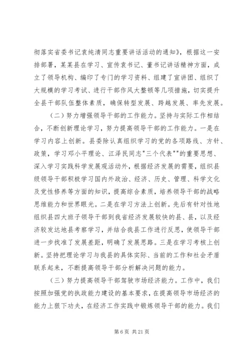 县委领导班子思想政治建设讲话3篇 (4).docx