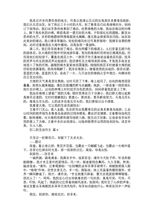 热门初一暑假作文五篇