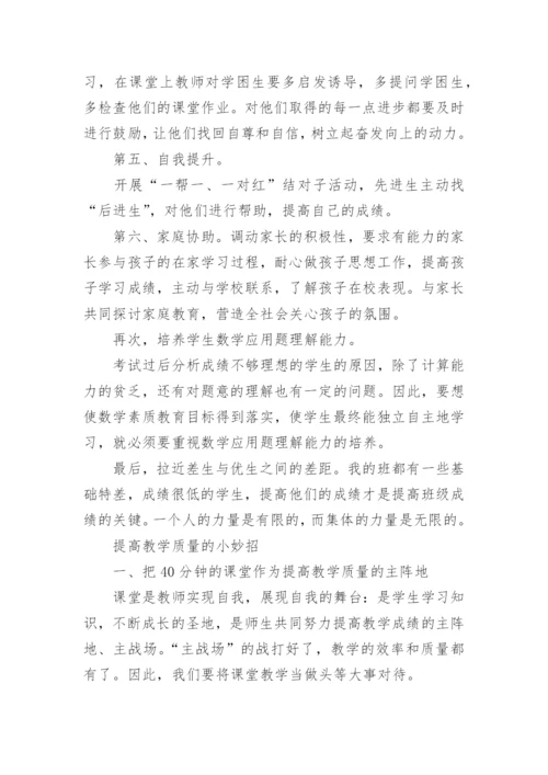 提高教学质量的方法.docx