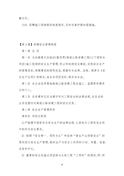 建安管理制度5篇.docx