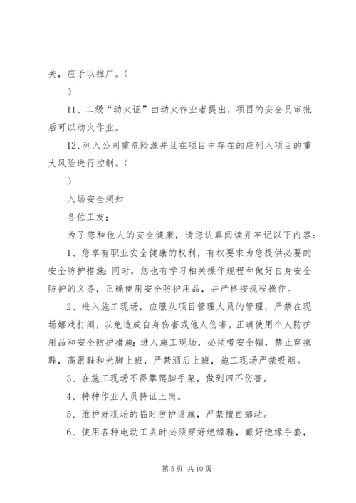 入场教育安全责任书.docx