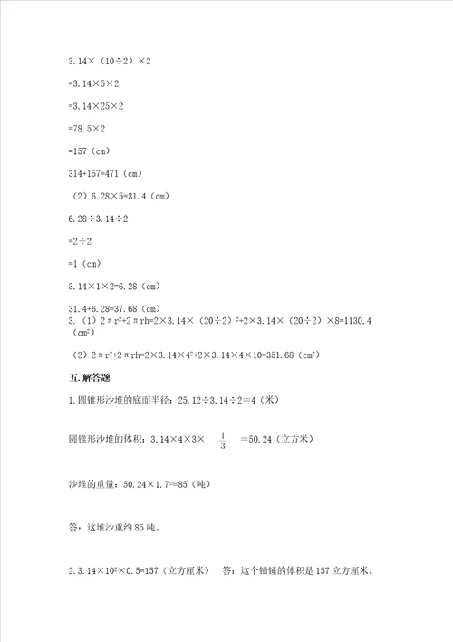 西师大版六年级下册数学第二单元 圆柱和圆锥 测试卷（原创题）