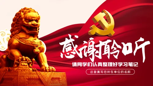 政法系统担当作为专题党政党课PPT模板