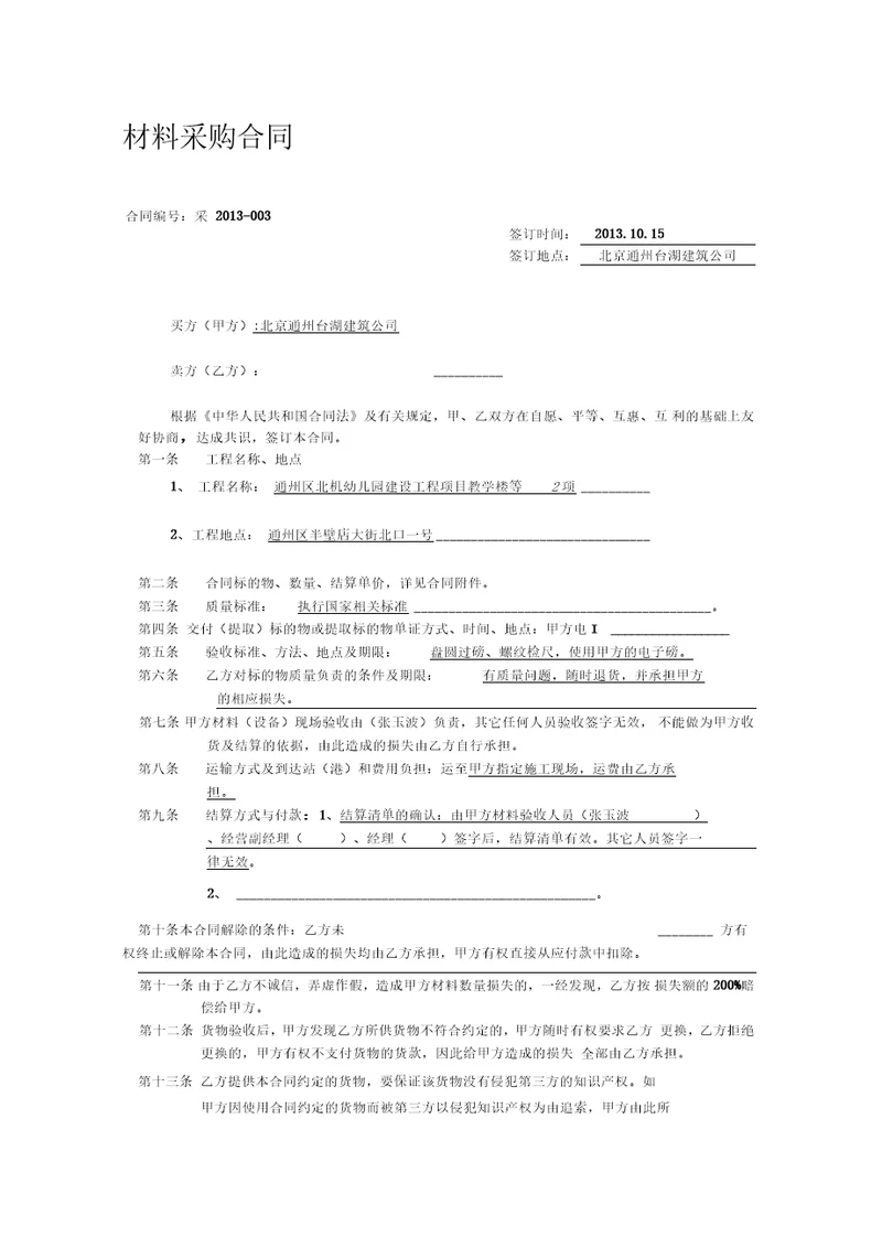 材料采购合同付款用