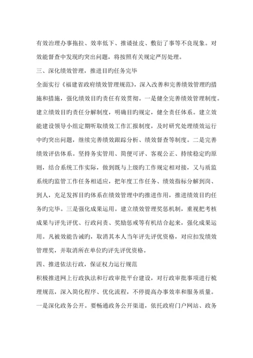 质监局机关效能建设工作方案.docx