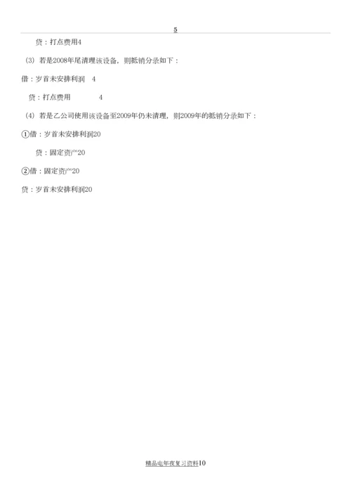 电大高级财务会计作业答案参考资料【.docx