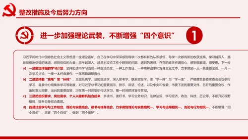 领导干部不忘初心牢记使命专题民主生活会个人检视PPT