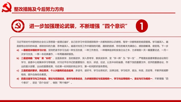 领导干部不忘初心牢记使命专题民主生活会个人检视PPT