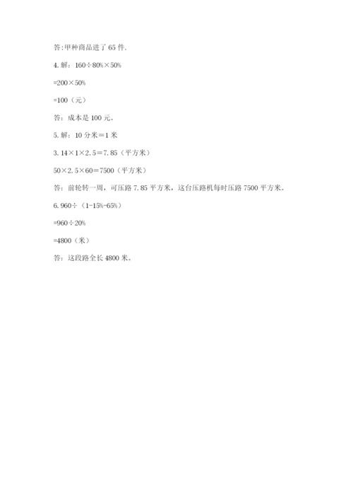 小升初数学期末测试卷（综合题）.docx