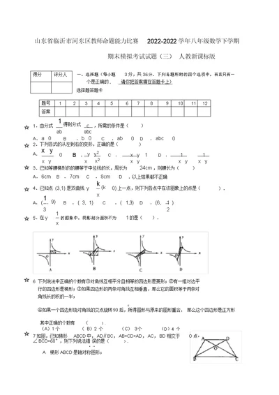 2022八年级数学下学期期末模拟考试试题（三）人教新课标版