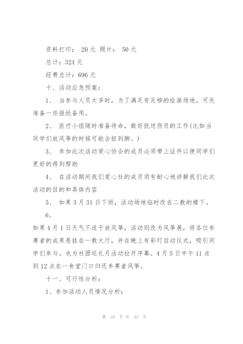 精彩的校园活动策划书大全.docx