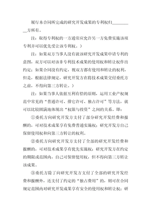 技术合同委托开发合同1