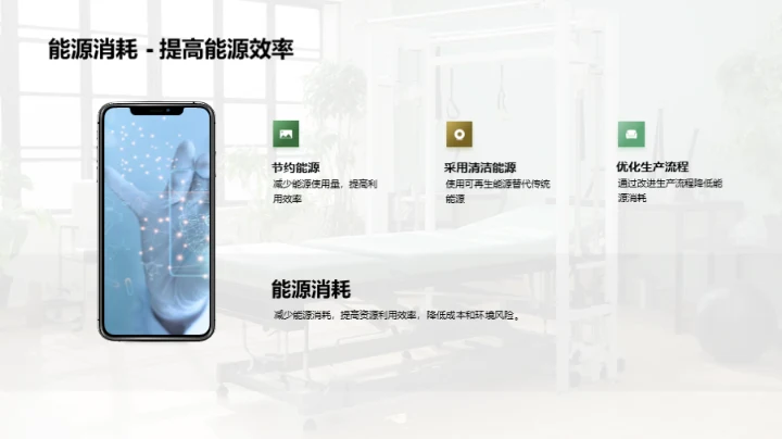 打造绿色康复辅具