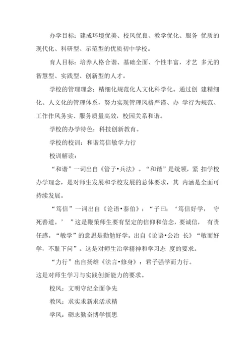 中学学校章程.docx