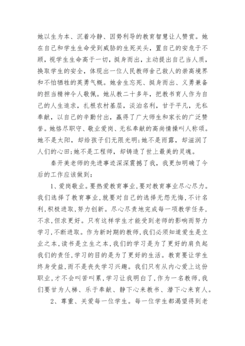 2022最美教师发布仪式心得体会观后感5篇精选.docx