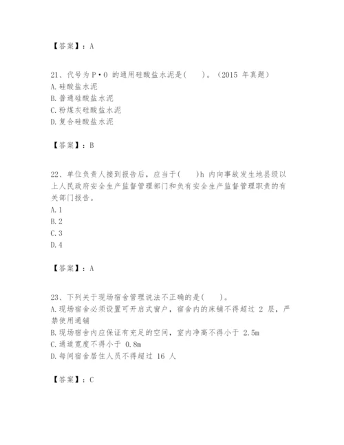 2024年一级建造师之一建建筑工程实务题库（易错题）.docx