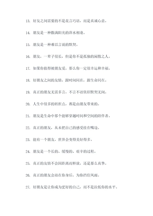 与朋友相关的名言名句