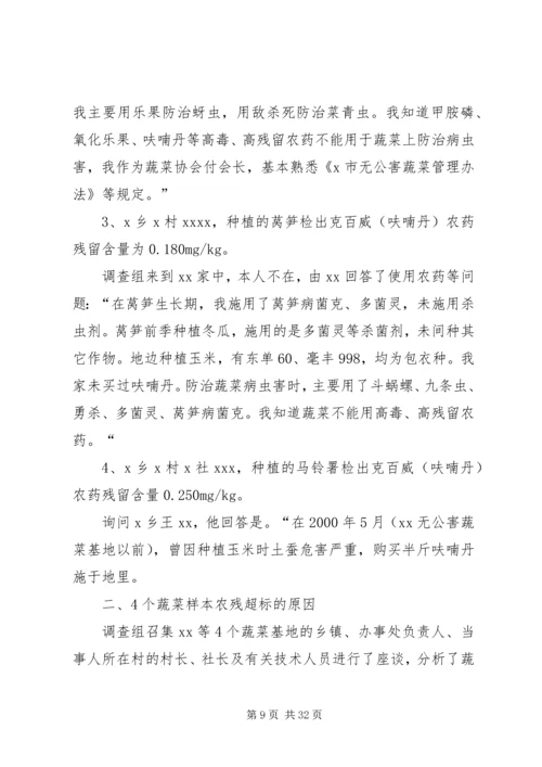 菜肴整改报告书.docx