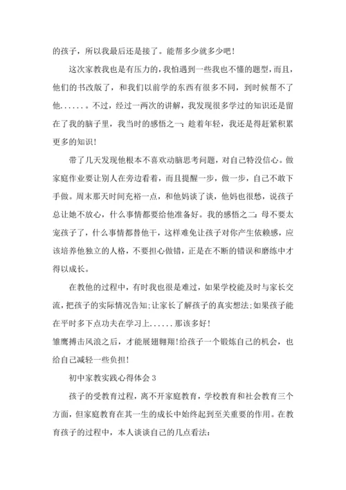 初中家教实践心得体会范文.docx