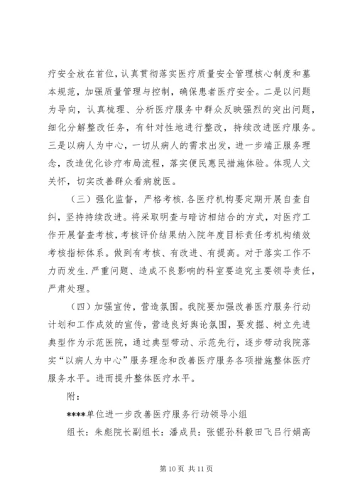 改善医疗服务行动计划方案5篇范文 (3).docx