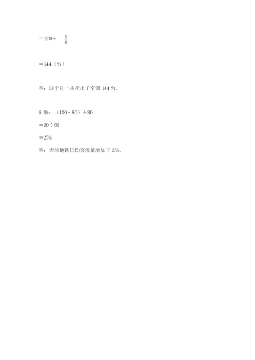 六年级数学上册期末考试卷含完整答案（有一套）.docx