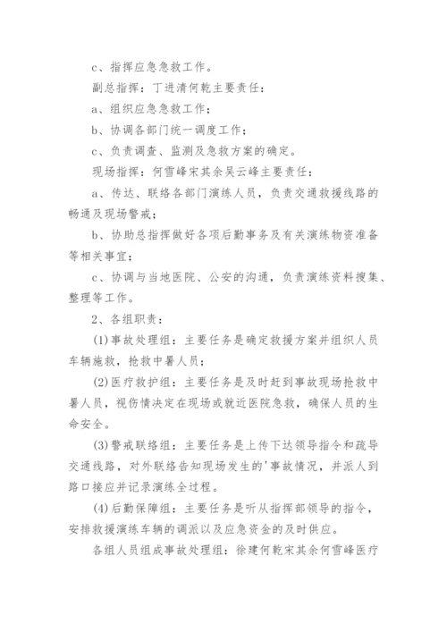 高温中暑应急演练方案.docx