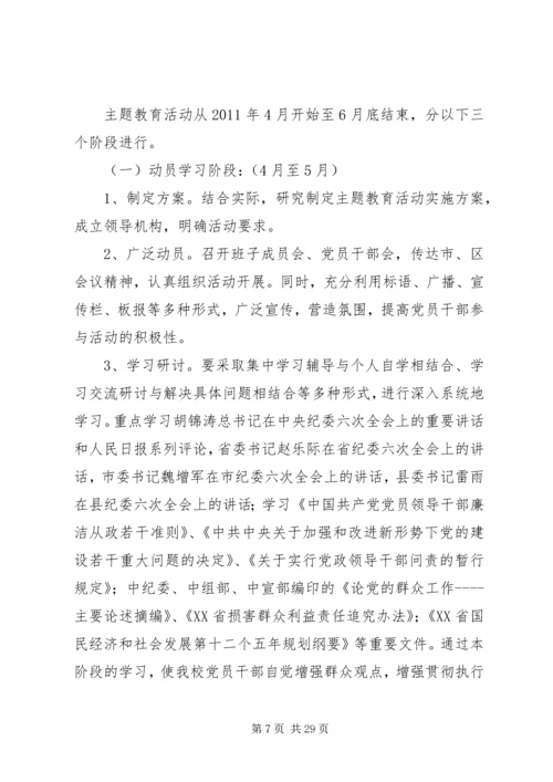 群众观点和立场主题活动方案.docx