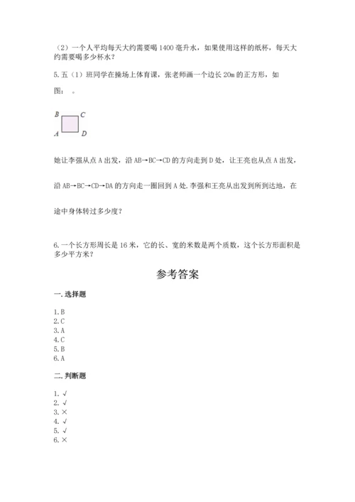 人教版五年级下册数学期末测试卷含答案（黄金题型）.docx