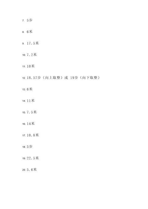 类似小红家到操场的应用题