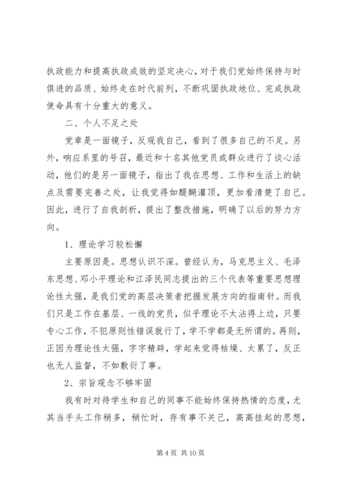 学习新党章思想汇报参考.docx