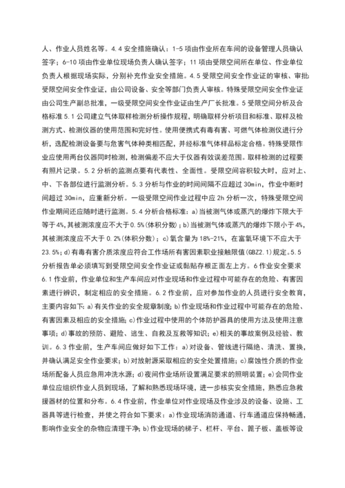 特种作业安全管理制度汇编(参考1).docx