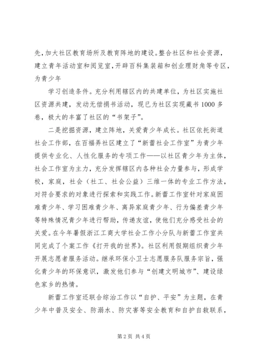 依托社区小天地做好育人大文章.docx