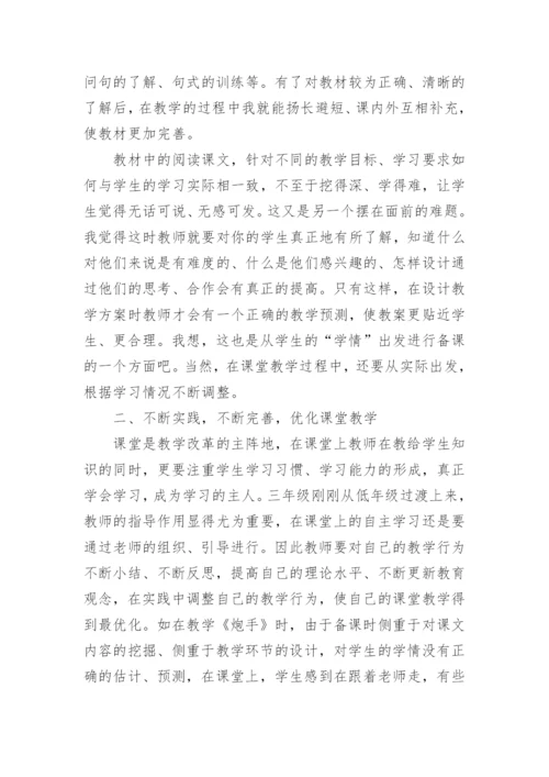 语文教师三年工作总结.docx