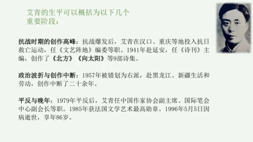 九年级上册 第一单元 名著导读《艾青诗选》如何读诗  课件(共78张PPT)
