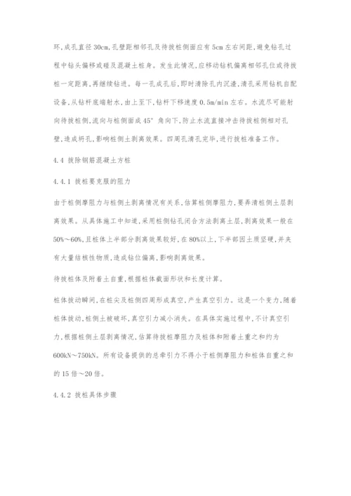 影响钻孔灌注桩施工的老桥基础处理.docx