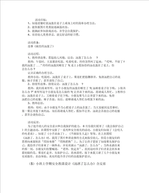 小班安全教案30篇汤洒了