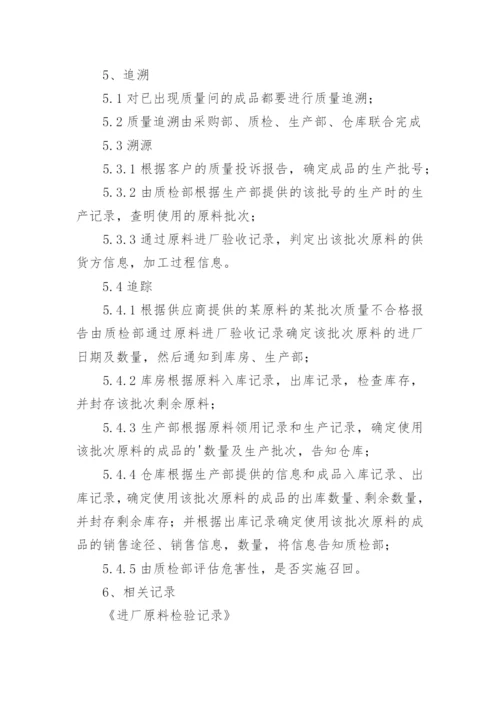 产品追溯管理制度.docx