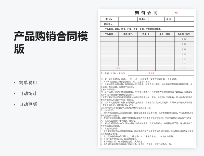 产品购销合同模版