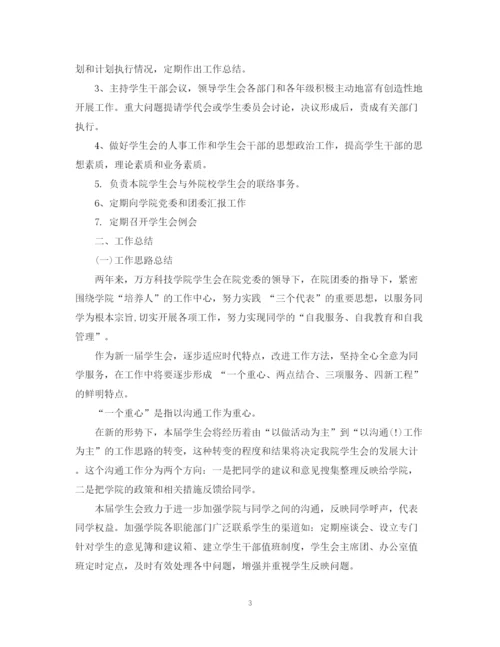 精编之大学学生会主席工作总结范文2.docx