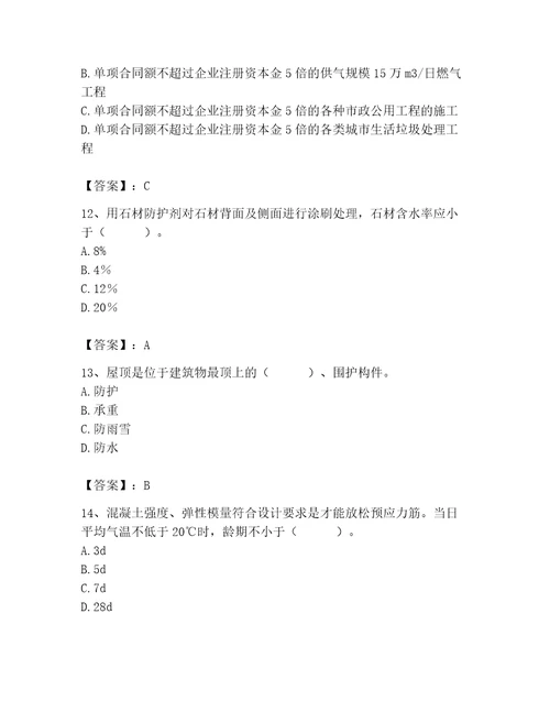 2023年施工员之装修施工基础知识题库含完整答案（各地真题）