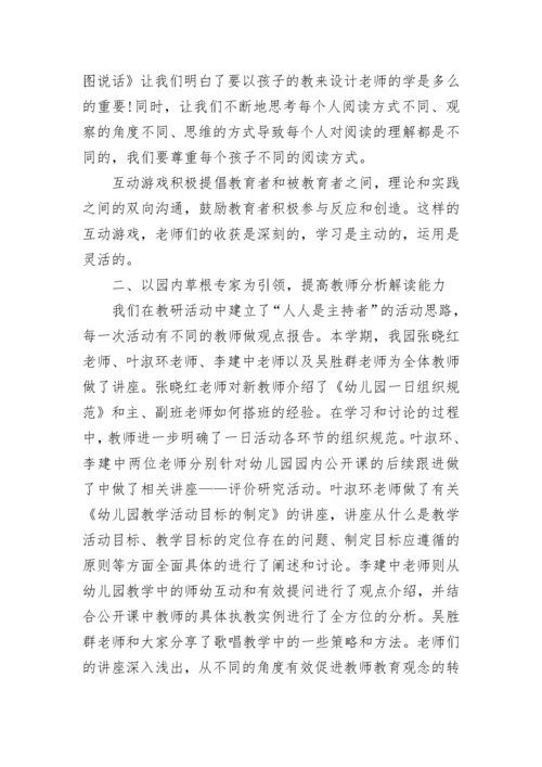 2022幼儿园教研工作总结最新_幼儿园教师工作总结范文5篇.docx